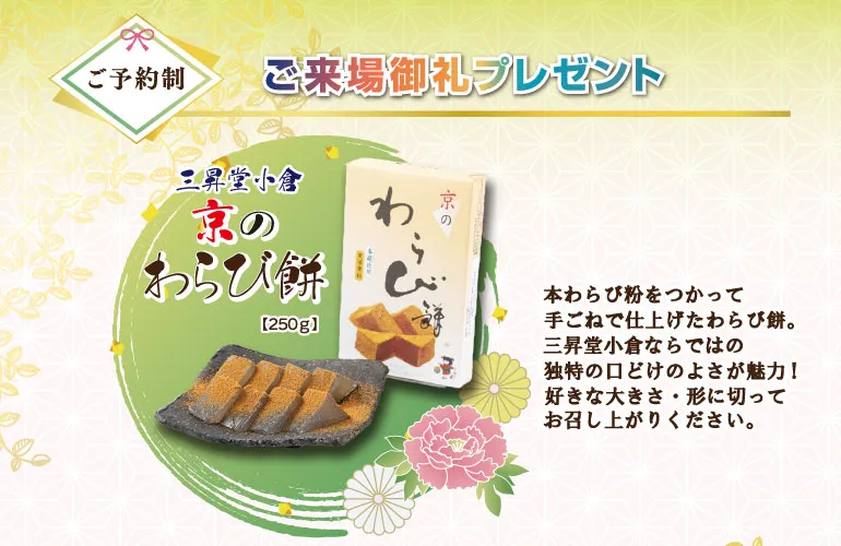 松本5月催事五福祭　ご来場御礼特典　着物たちばな松本店　DMページ配信用